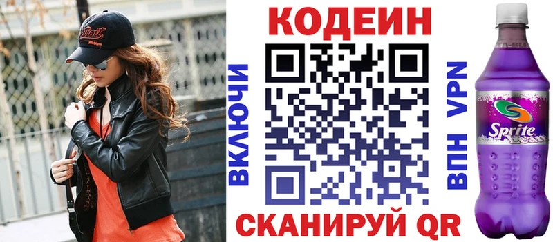 Купить где  Снежинск  Кодеин напиток Lean (лин)